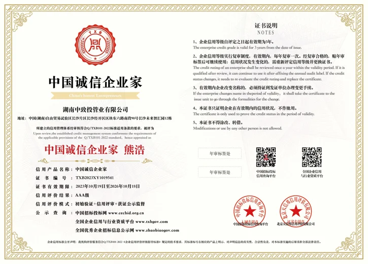 中国诚信企业家 · 熊浩资料图片