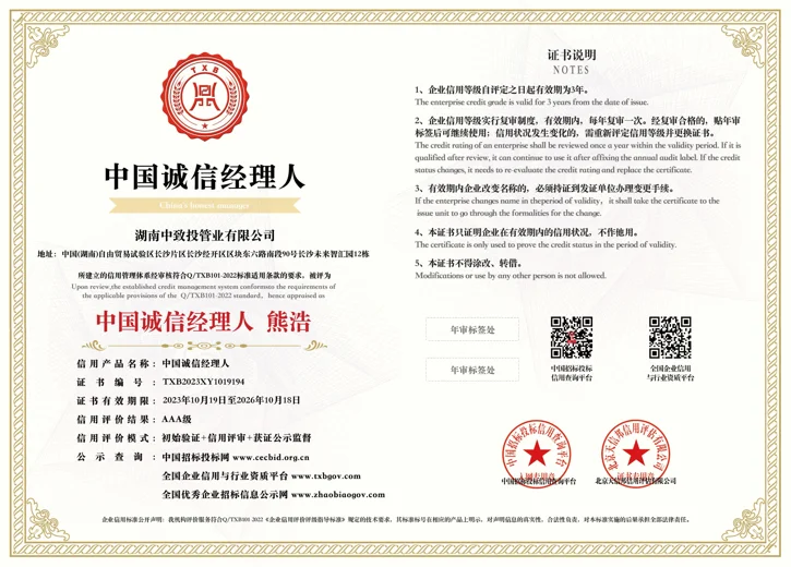 中国诚信经理人 · 熊浩资料图片