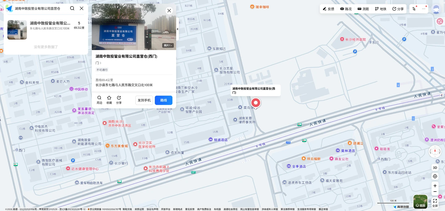 高德地图精准导航搜索“湖南中致投管业有限公司直营仓”可直达(图片来源:中致投官网资料)